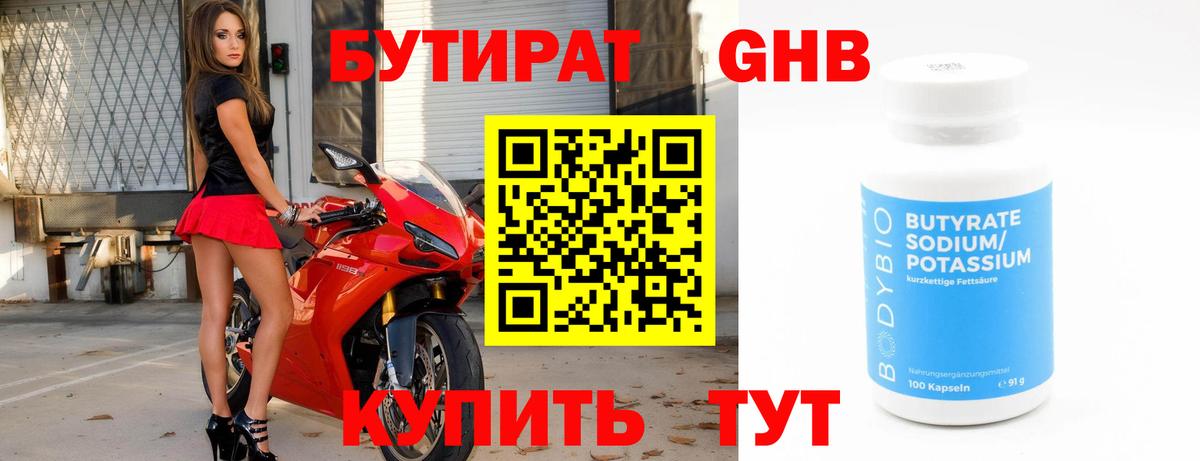 Бутират BDO 33%  Вход с VPN  Южноуральск 