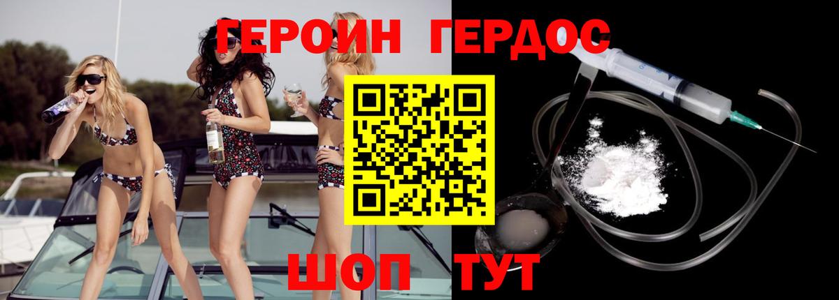 Героин Heroin Южноуральск