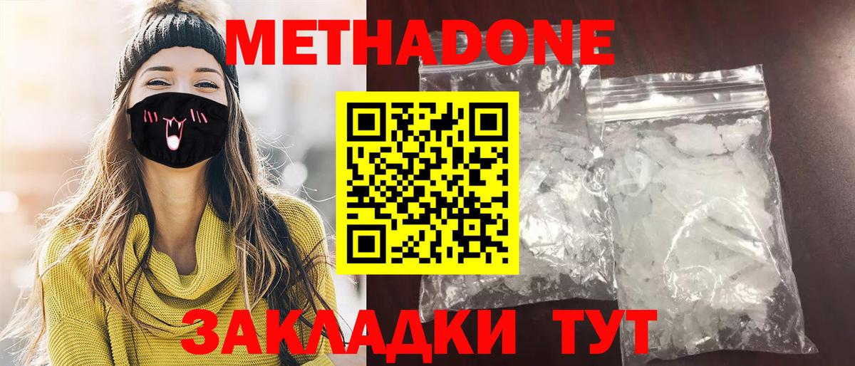Метадон белоснежный  Вход с VPN  Метадон methadone  Южноуральск 
