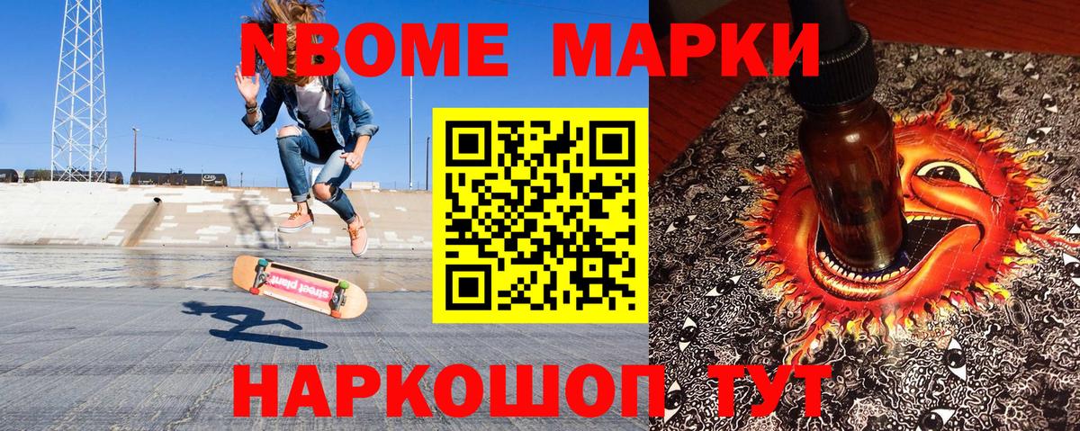 Марки 25I-NBOMe 1500мкг Южноуральск