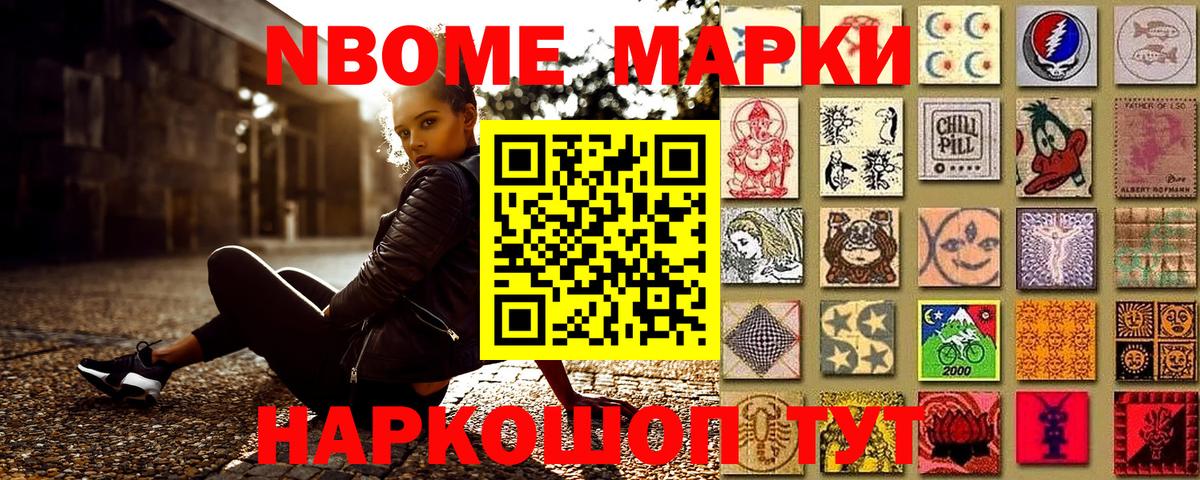 Южноуральск  Марки NBOMe 1,8мг  Вход с VPN 